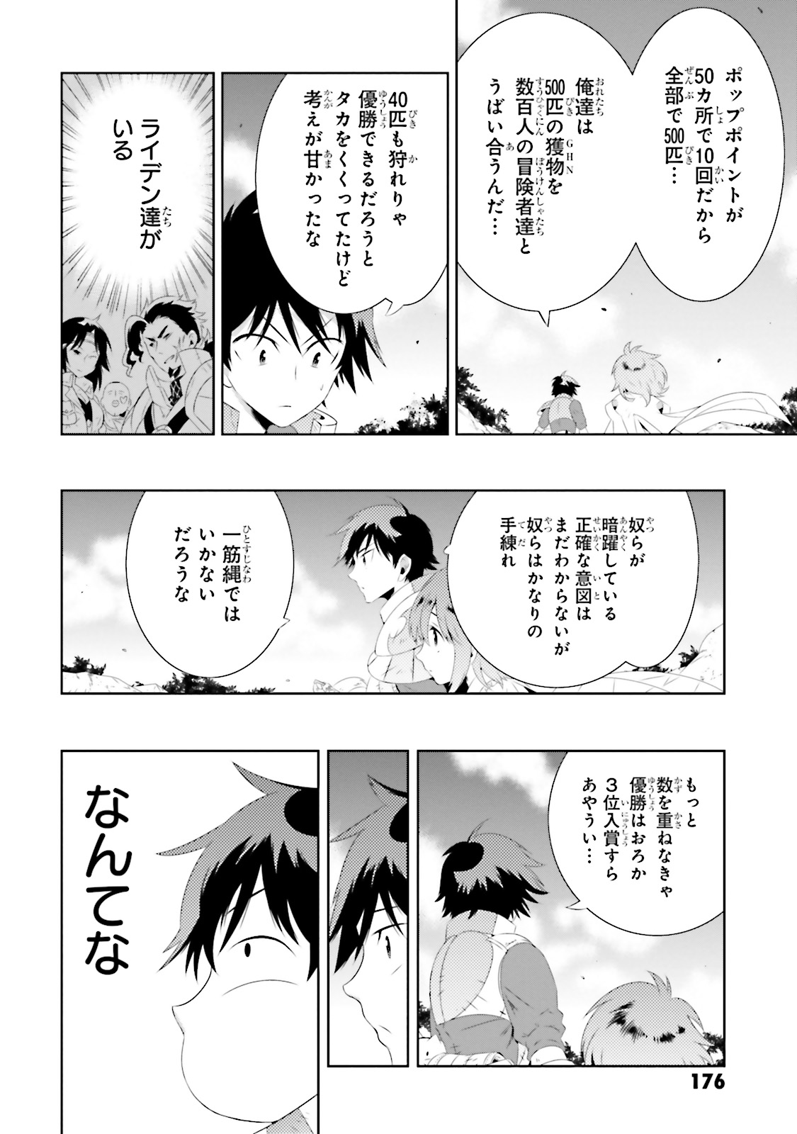 Kono Sekai ga Game dato Ore dake ga Shitte Iru - Chapter 19 - Page 28