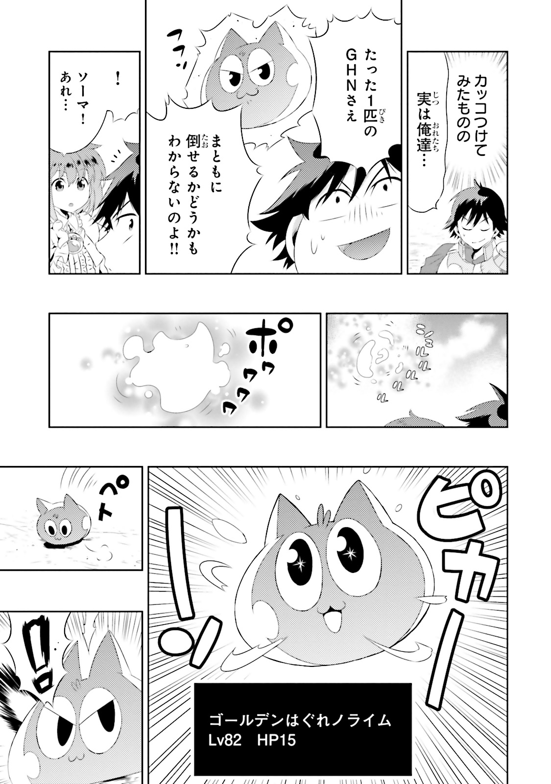 Kono Sekai ga Game dato Ore dake ga Shitte Iru - Chapter 19 - Page 29