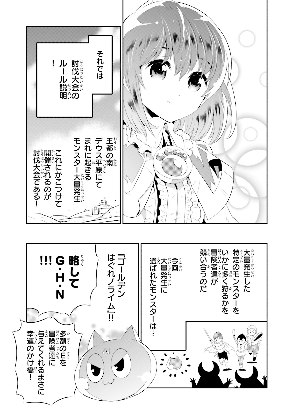 Kono Sekai ga Game dato Ore dake ga Shitte Iru - Chapter 19 - Page 3