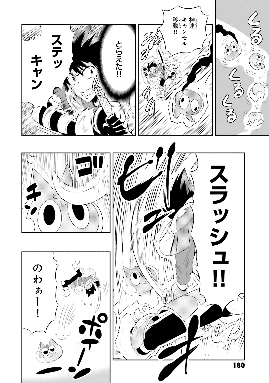 Kono Sekai ga Game dato Ore dake ga Shitte Iru - Chapter 19 - Page 32