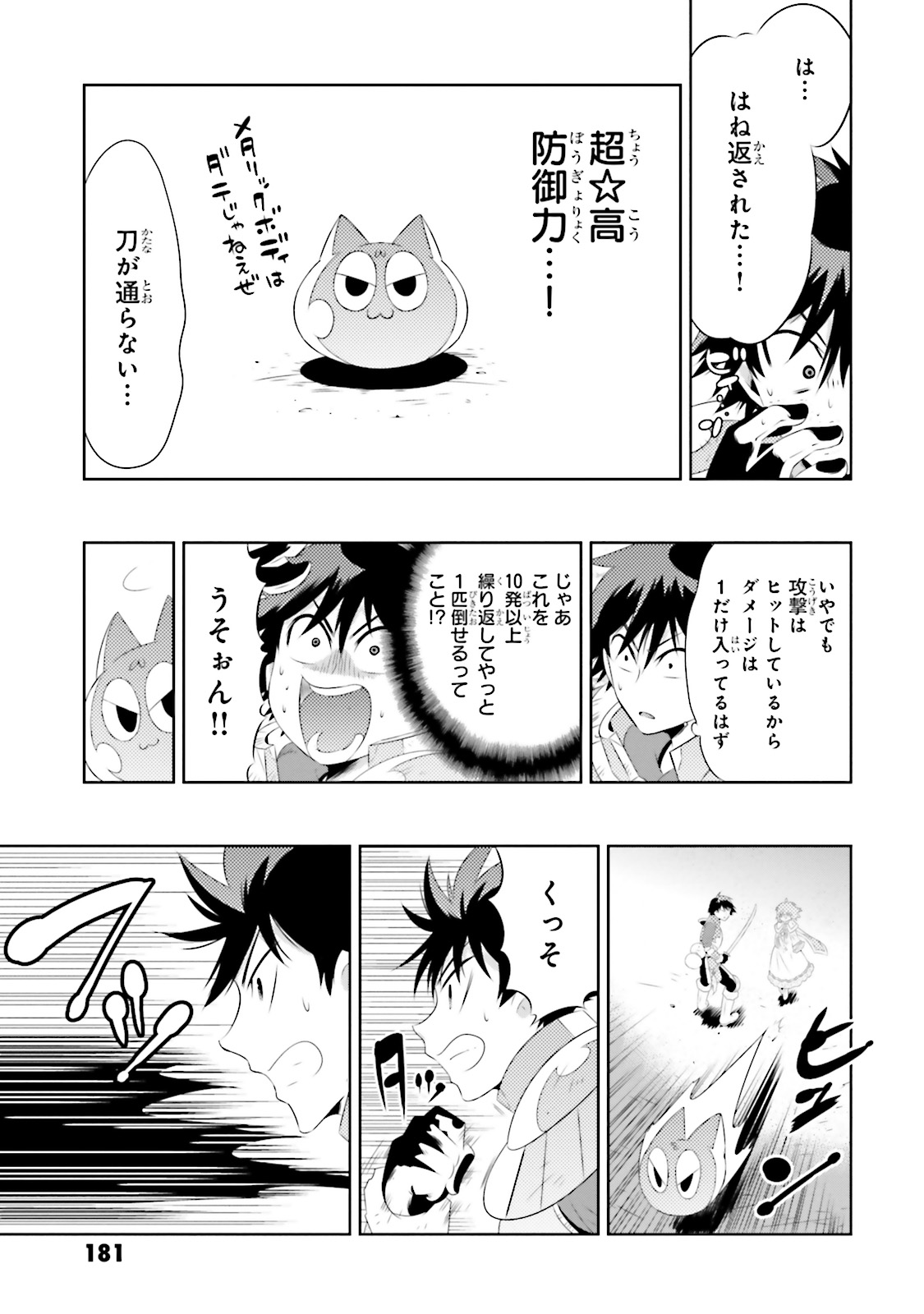 Kono Sekai ga Game dato Ore dake ga Shitte Iru - Chapter 19 - Page 33