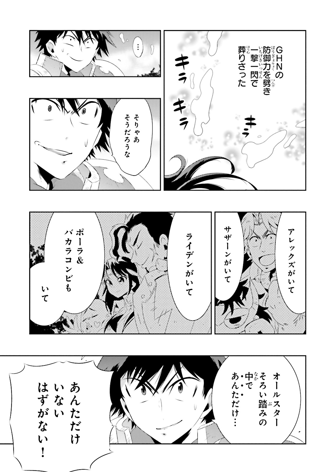 Kono Sekai ga Game dato Ore dake ga Shitte Iru - Chapter 19 - Page 37