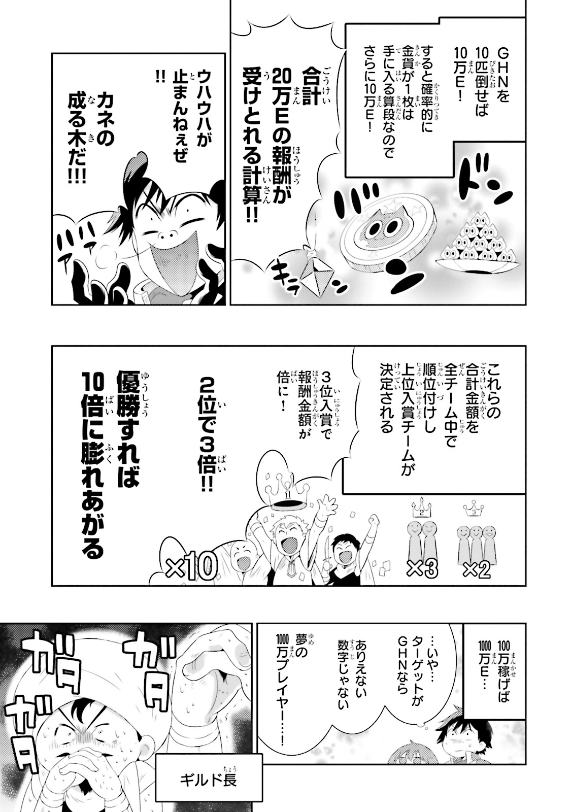 Kono Sekai ga Game dato Ore dake ga Shitte Iru - Chapter 19 - Page 5