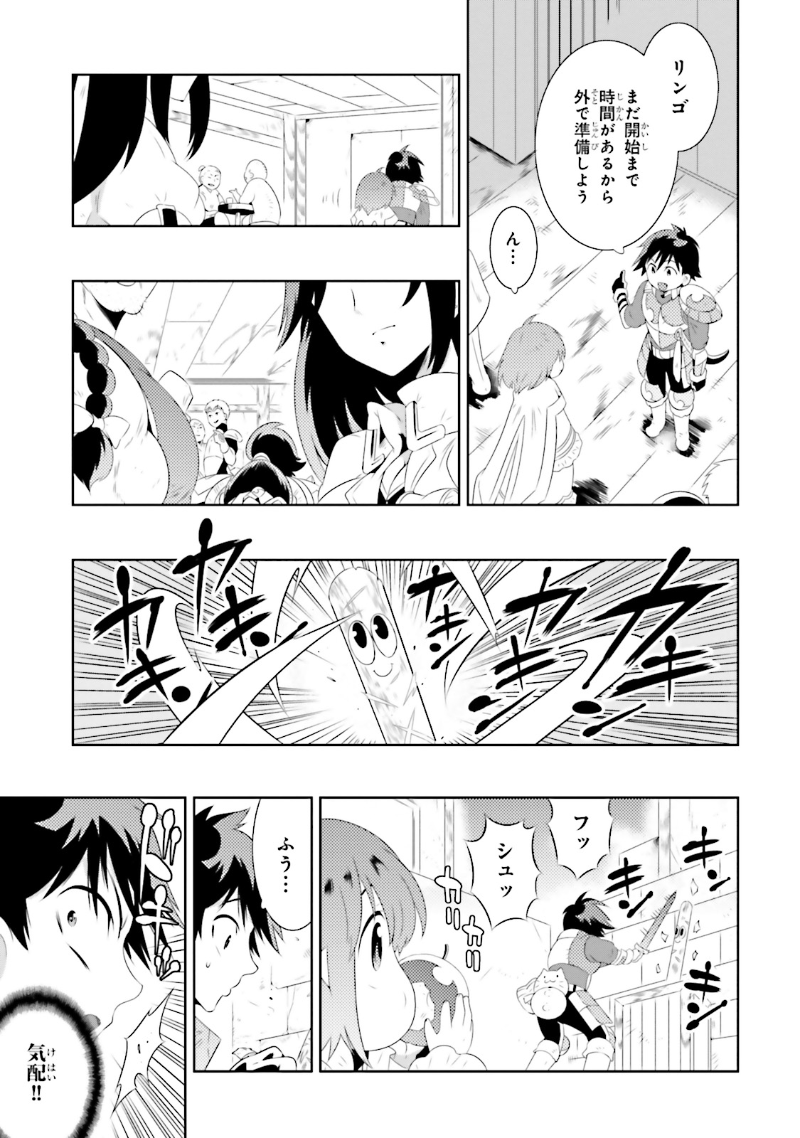 Kono Sekai ga Game dato Ore dake ga Shitte Iru - Chapter 19 - Page 7