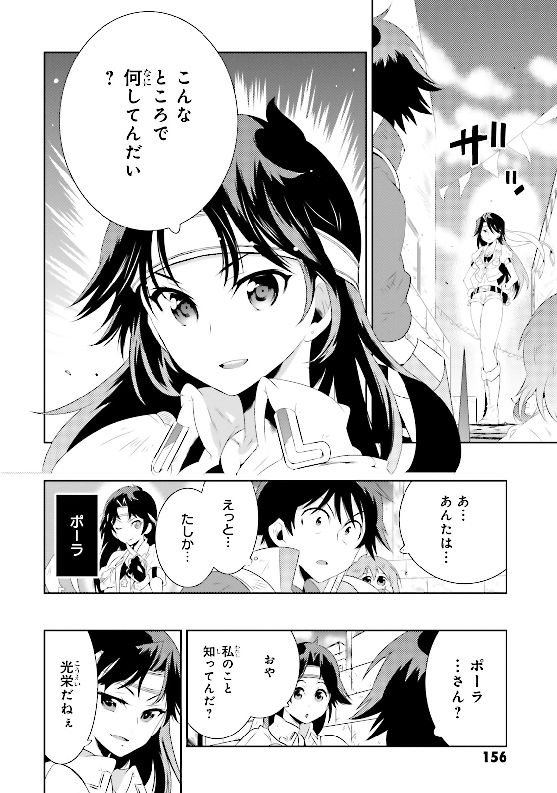 Kono Sekai ga Game dato Ore dake ga Shitte Iru - Chapter 19 - Page 8