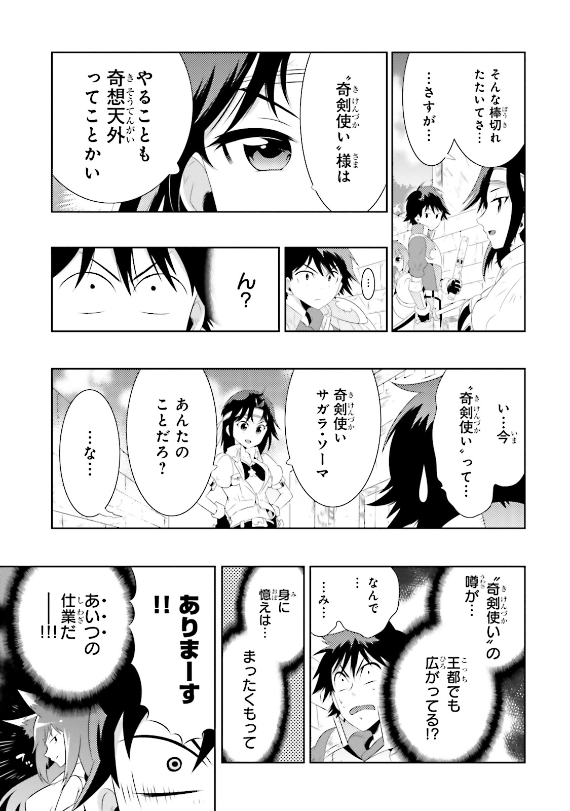 Kono Sekai ga Game dato Ore dake ga Shitte Iru - Chapter 19 - Page 9