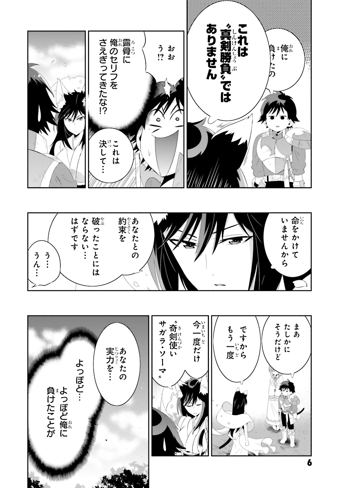 Kono Sekai ga Game dato Ore dake ga Shitte Iru - Chapter 20 - Page 10