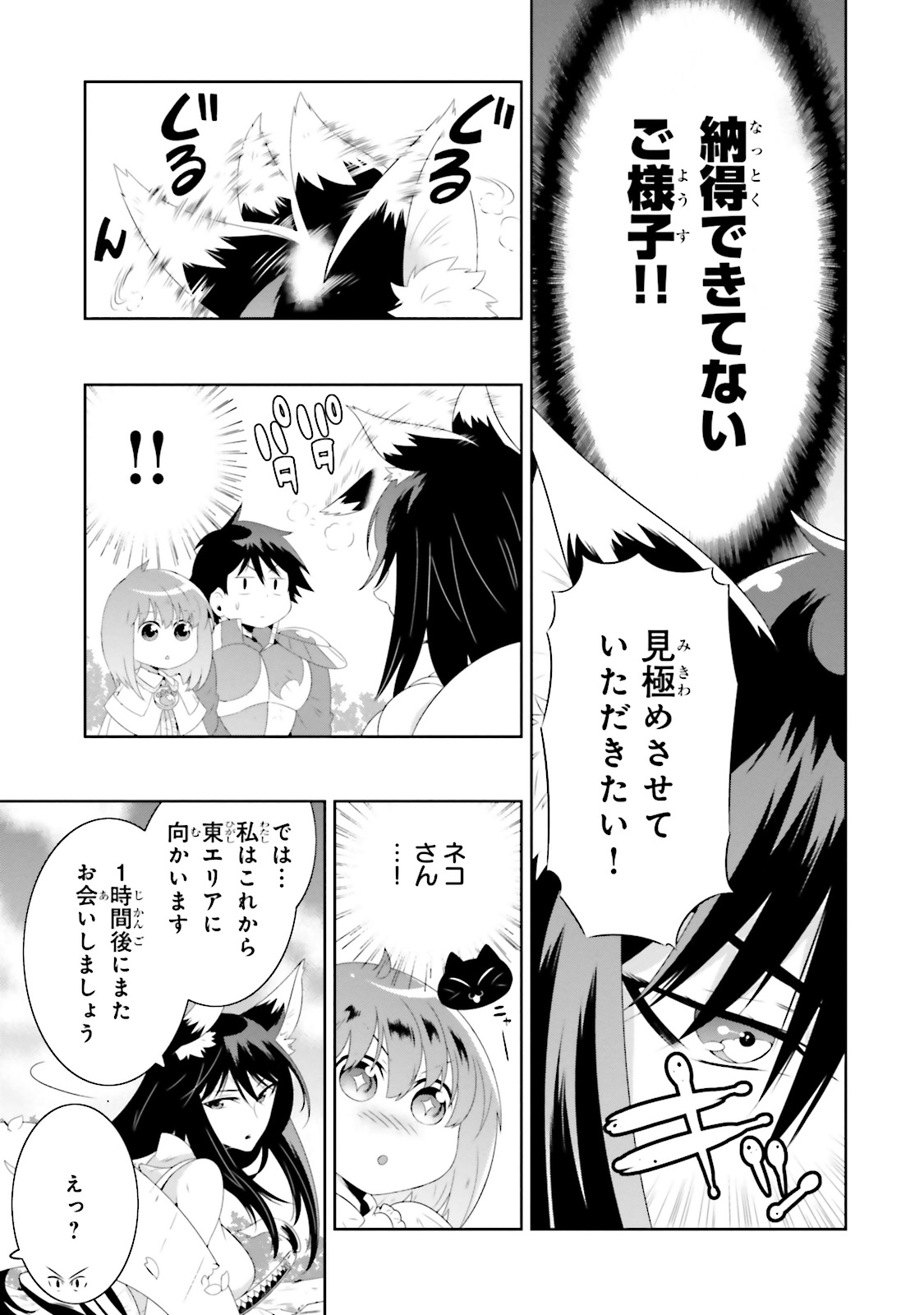 Kono Sekai ga Game dato Ore dake ga Shitte Iru - Chapter 20 - Page 11
