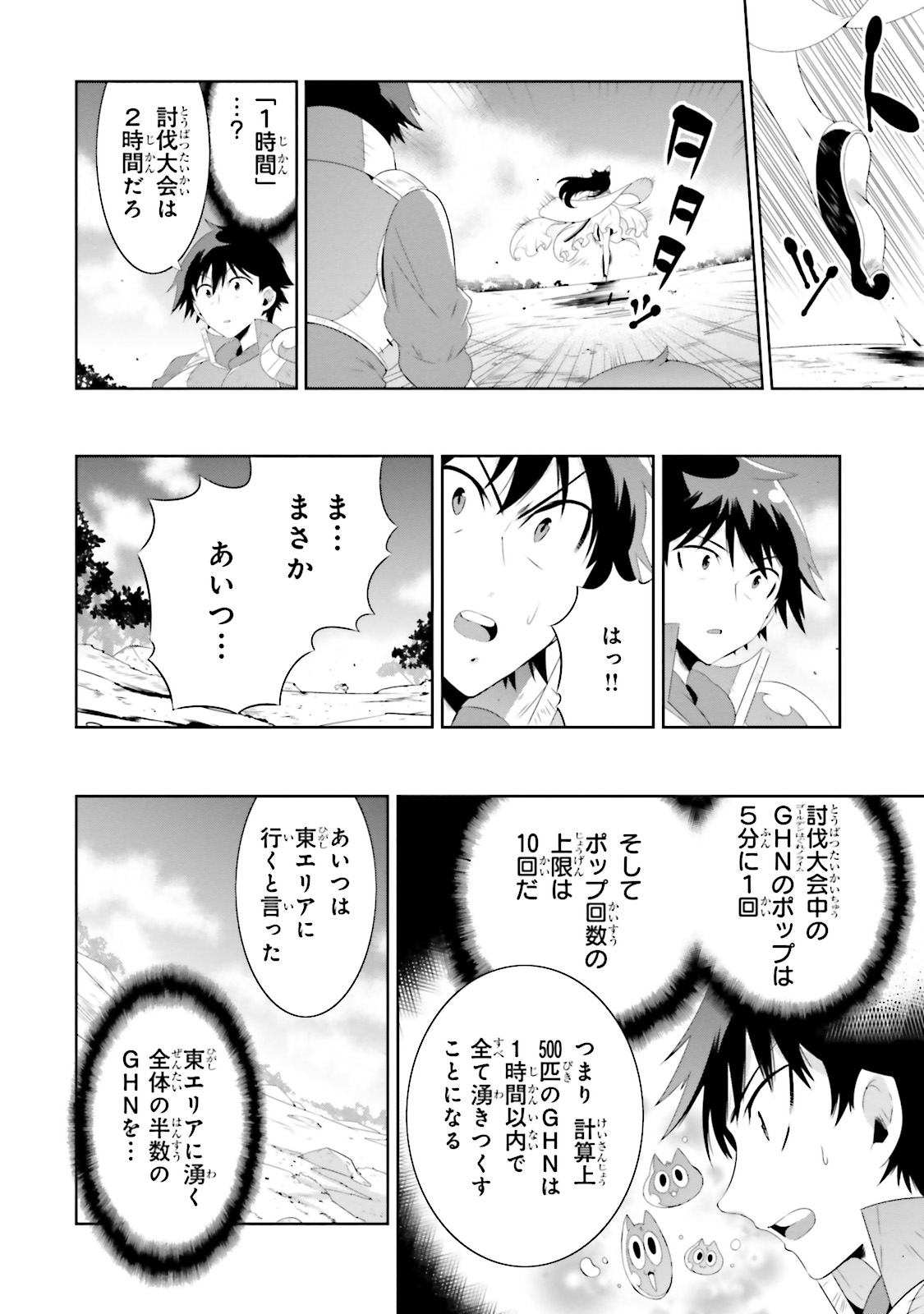 Kono Sekai ga Game dato Ore dake ga Shitte Iru - Chapter 20 - Page 12