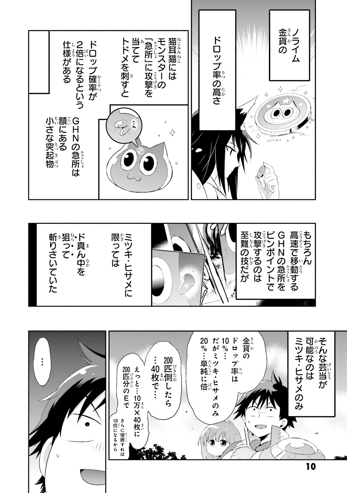 Kono Sekai ga Game dato Ore dake ga Shitte Iru - Chapter 20 - Page 14