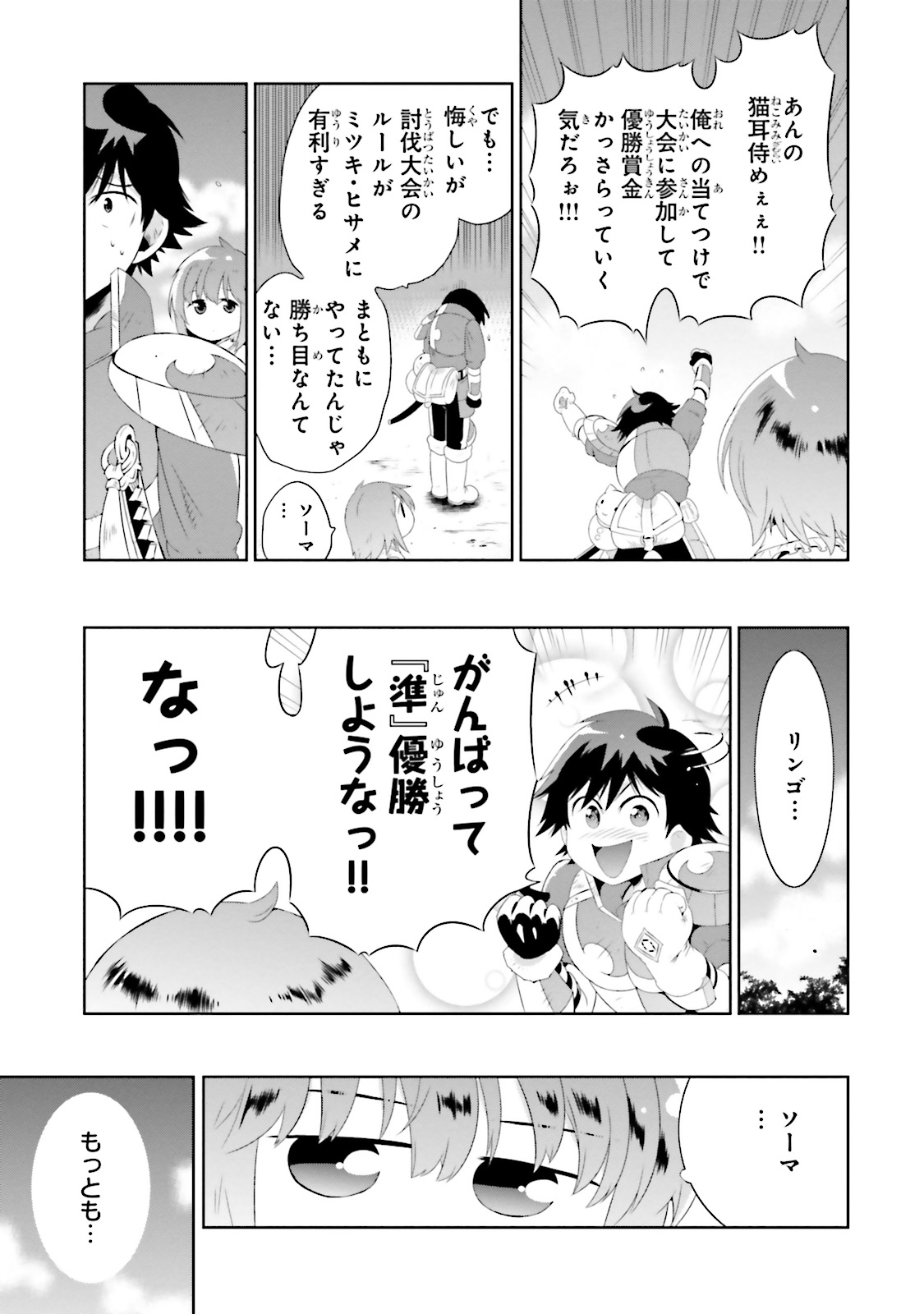 Kono Sekai ga Game dato Ore dake ga Shitte Iru - Chapter 20 - Page 15