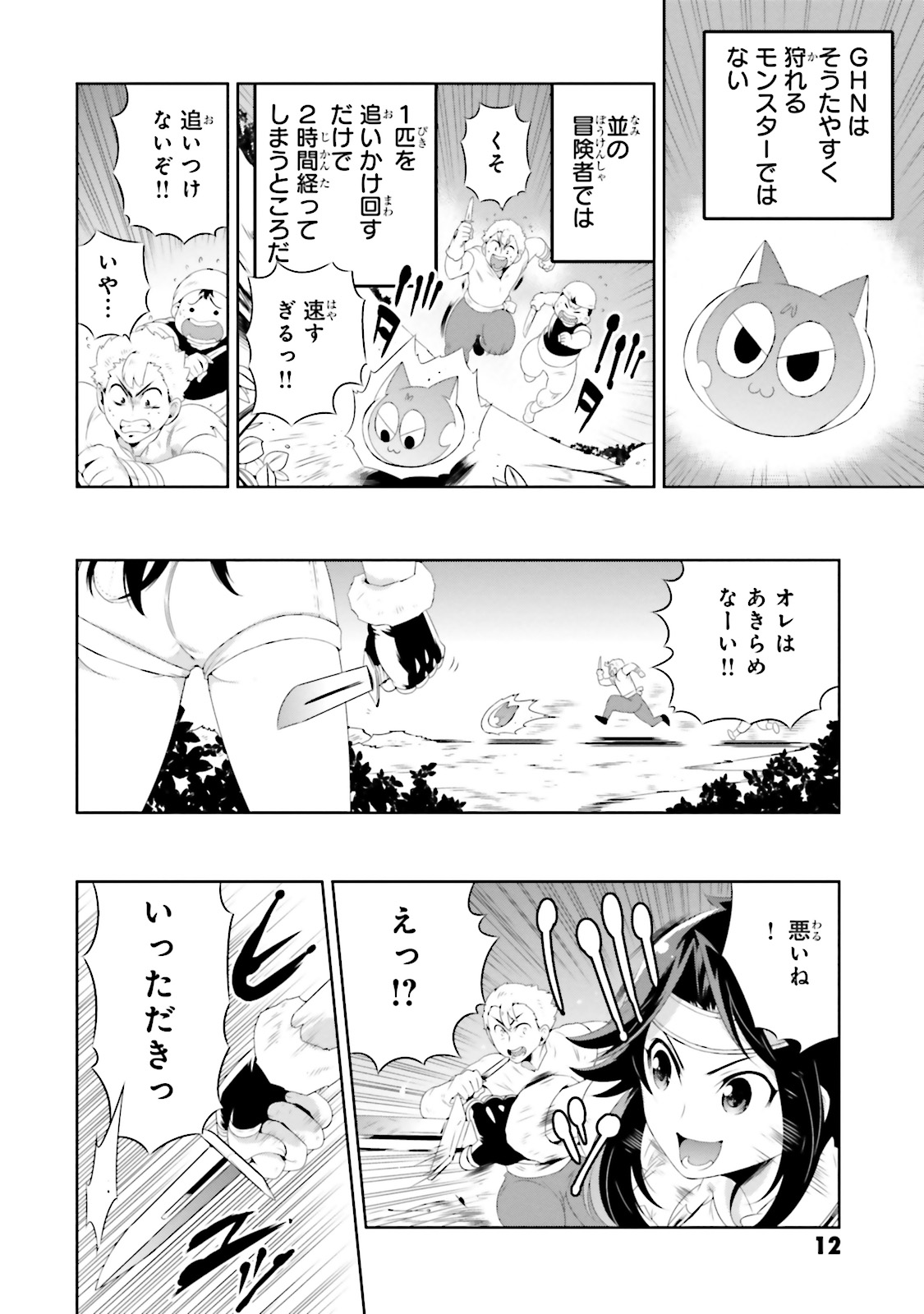 Kono Sekai ga Game dato Ore dake ga Shitte Iru - Chapter 20 - Page 16