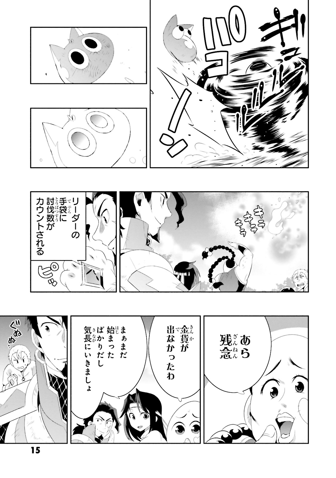 Kono Sekai ga Game dato Ore dake ga Shitte Iru - Chapter 20 - Page 19