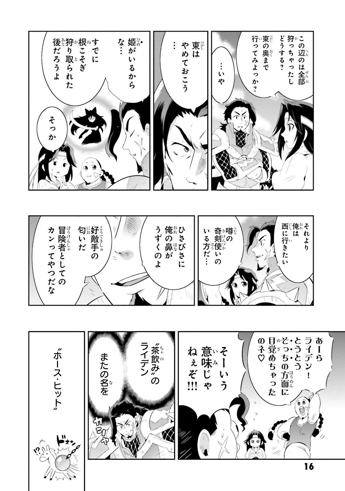 Kono Sekai ga Game dato Ore dake ga Shitte Iru - Chapter 20 - Page 20