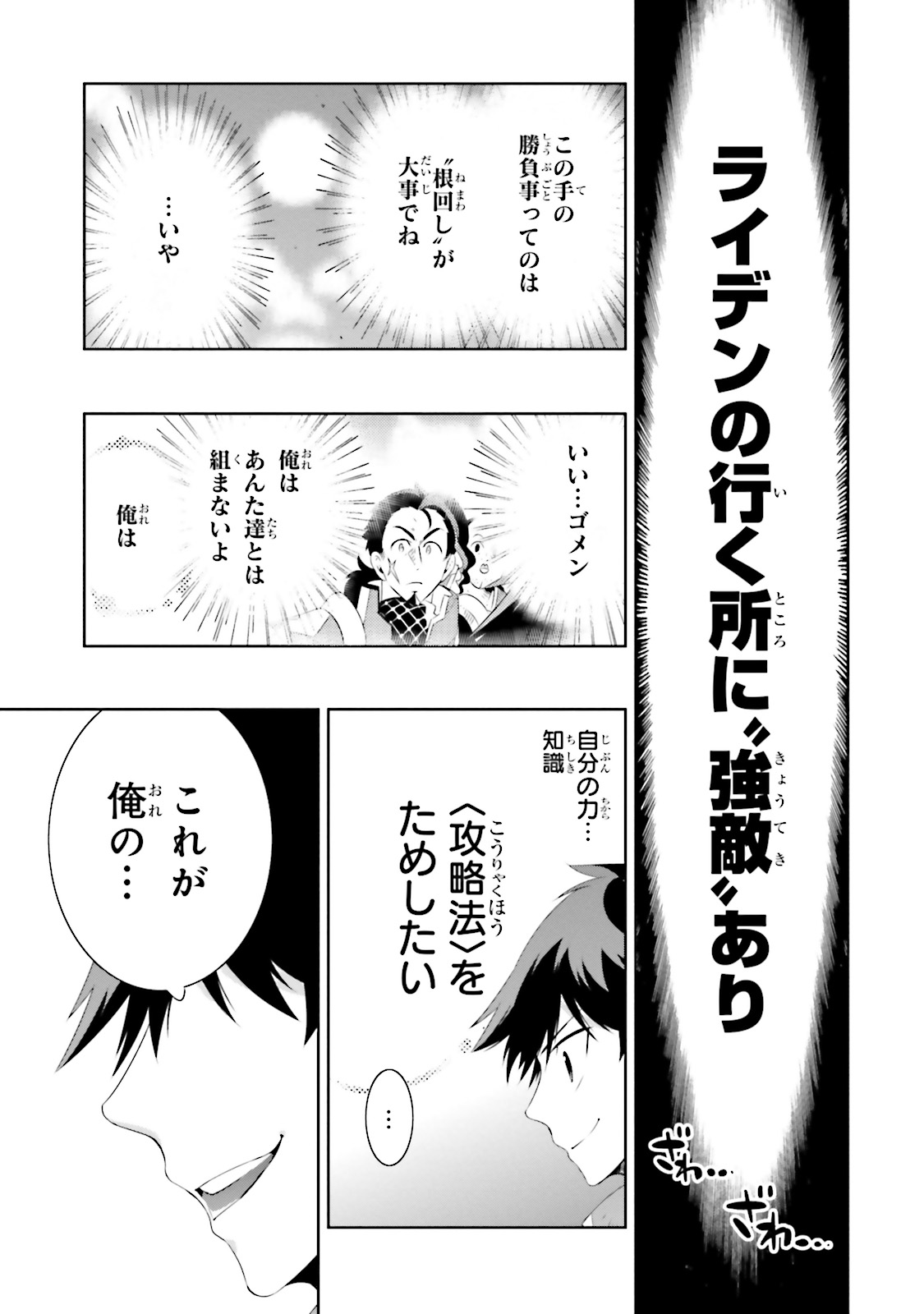 Kono Sekai ga Game dato Ore dake ga Shitte Iru - Chapter 20 - Page 21