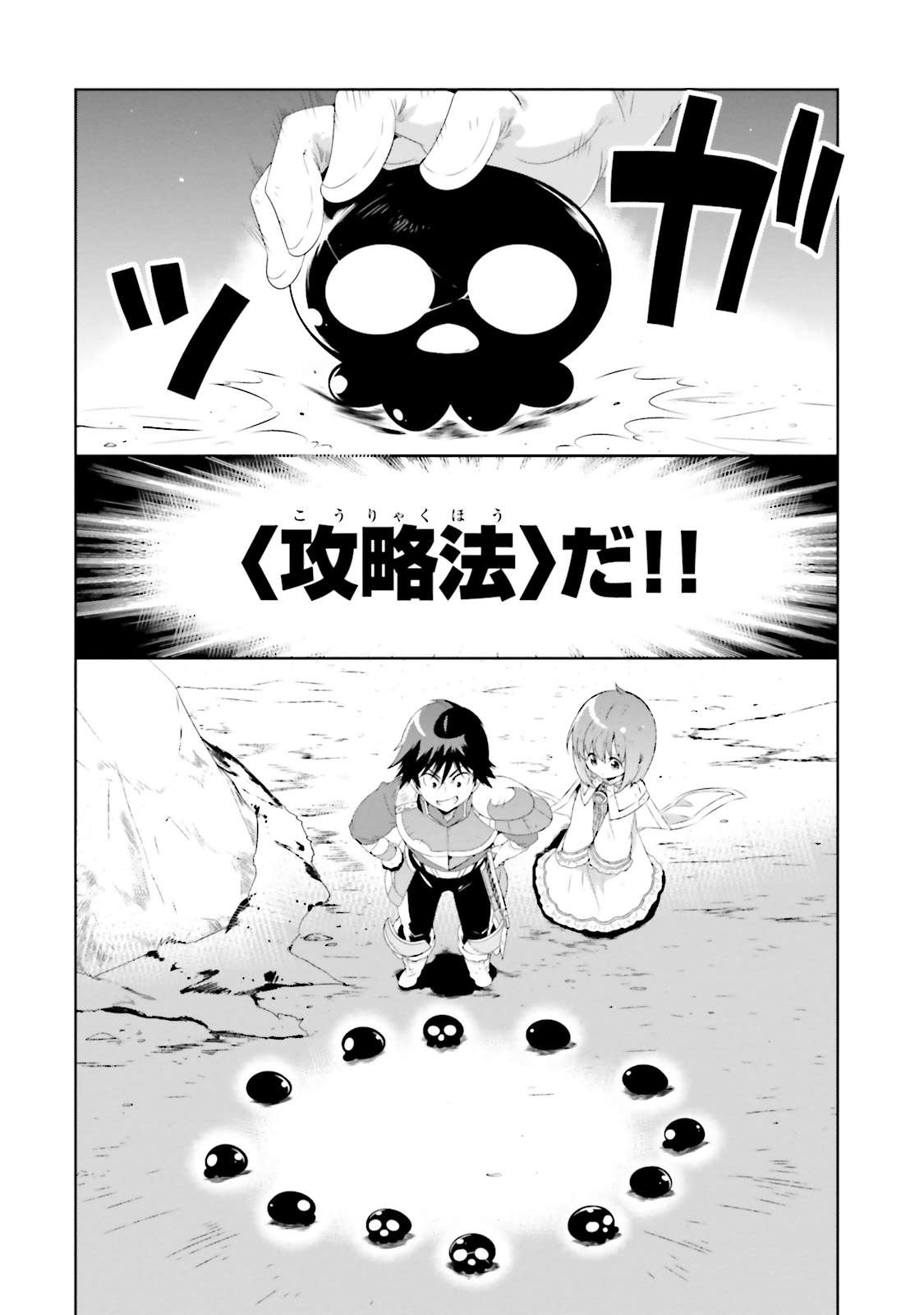 Kono Sekai ga Game dato Ore dake ga Shitte Iru - Chapter 20 - Page 22