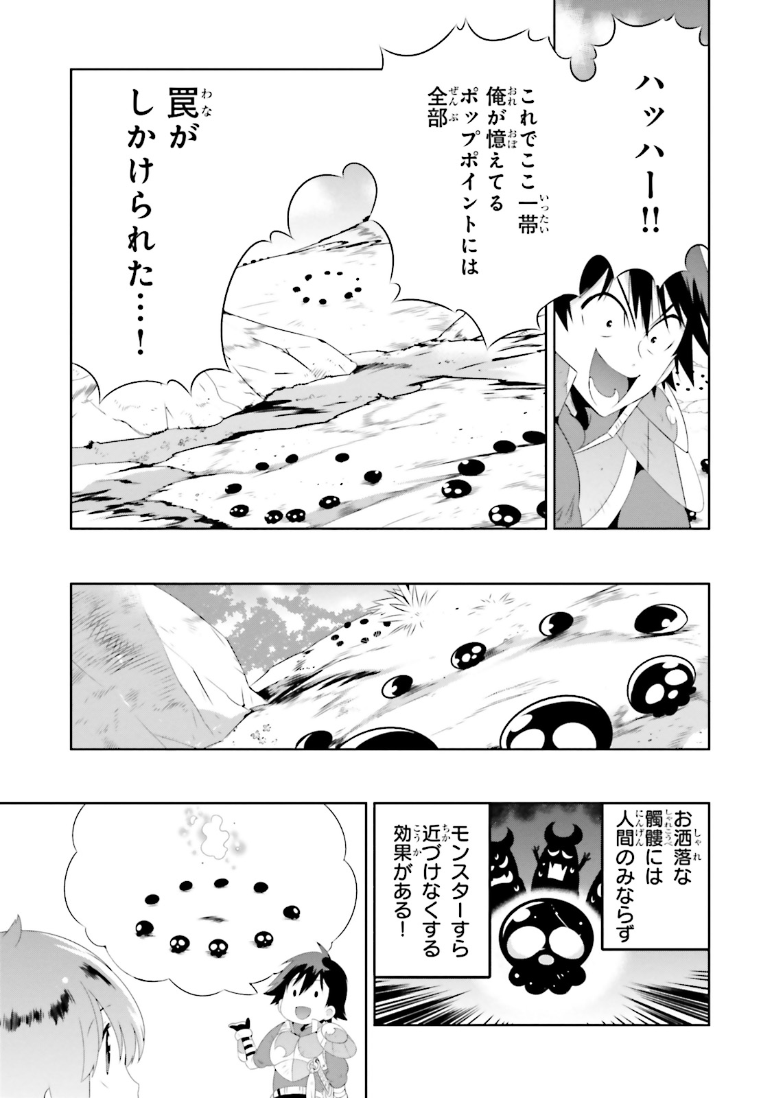 Kono Sekai ga Game dato Ore dake ga Shitte Iru - Chapter 20 - Page 23
