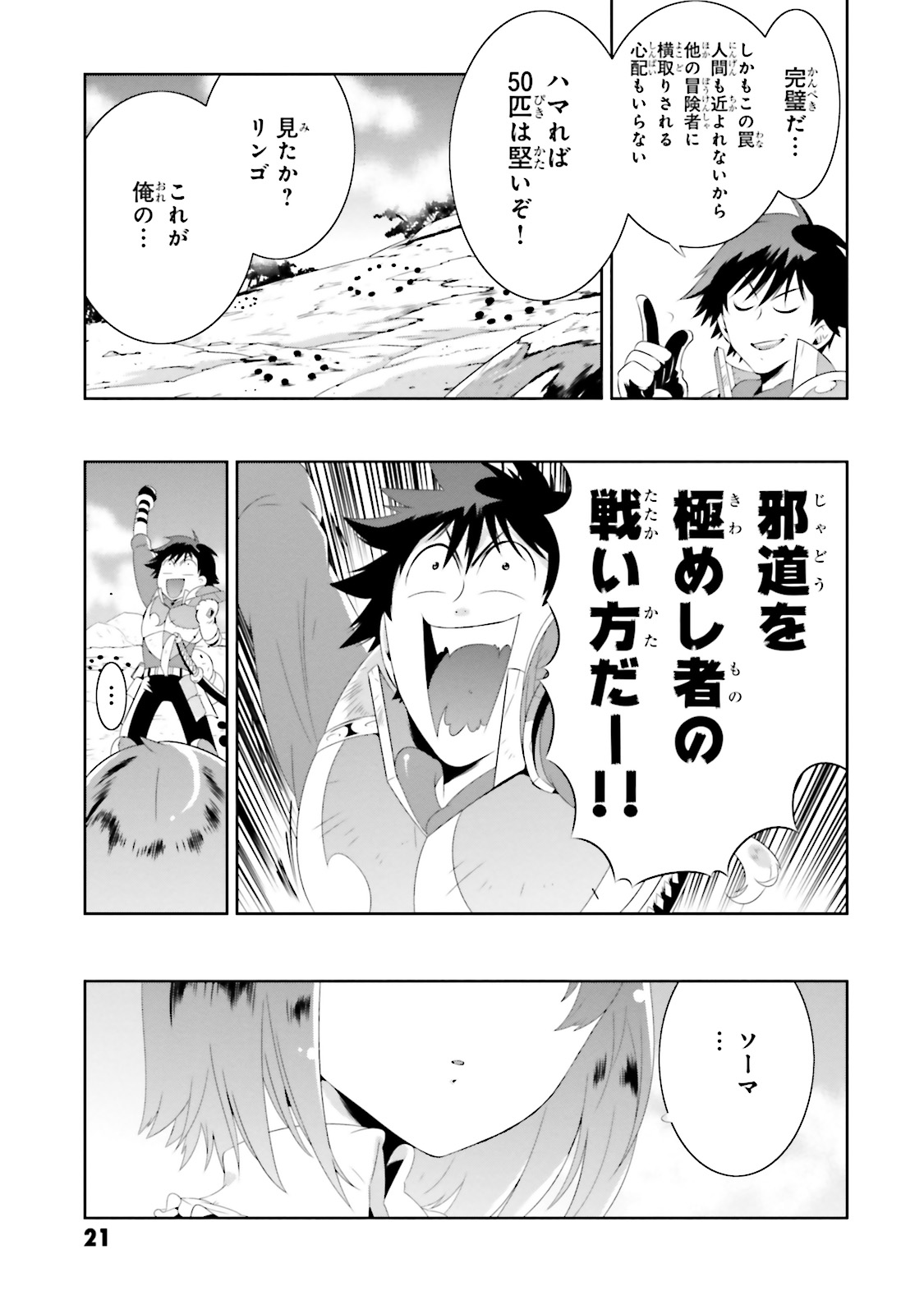 Kono Sekai ga Game dato Ore dake ga Shitte Iru - Chapter 20 - Page 25