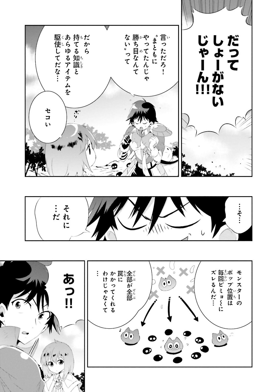 Kono Sekai ga Game dato Ore dake ga Shitte Iru - Chapter 20 - Page 27