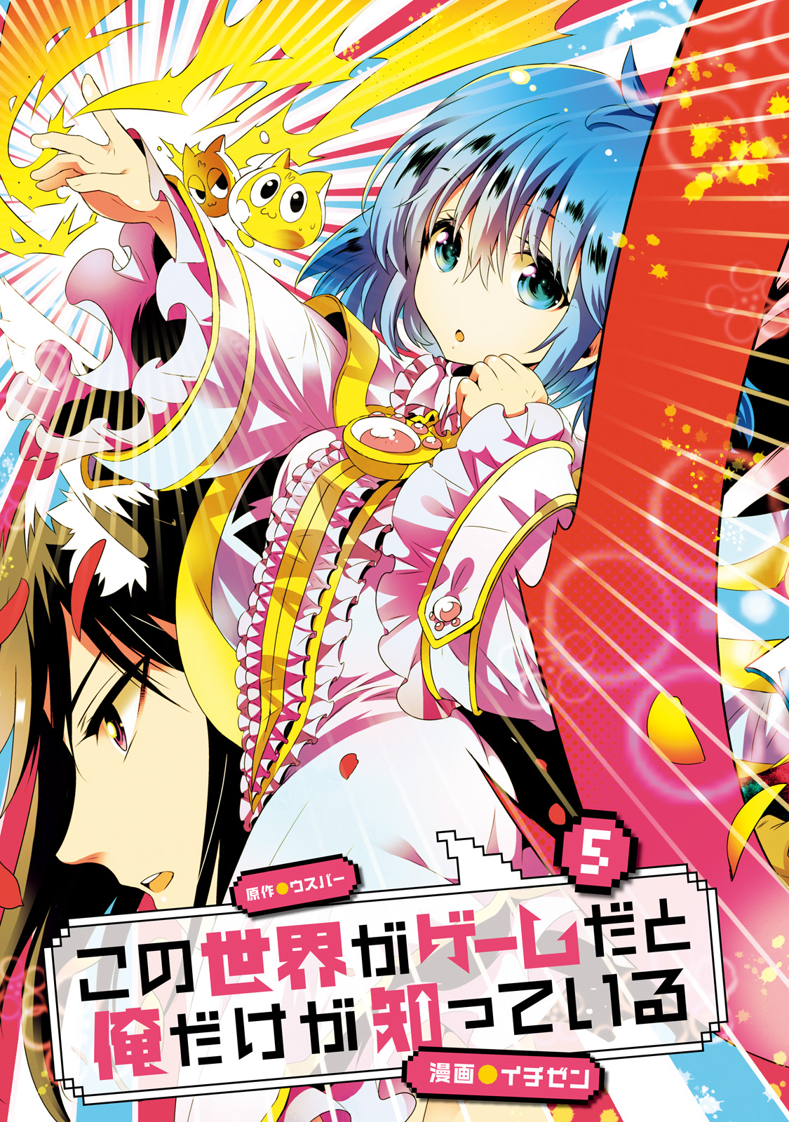 Kono Sekai ga Game dato Ore dake ga Shitte Iru - Chapter 20 - Page 3