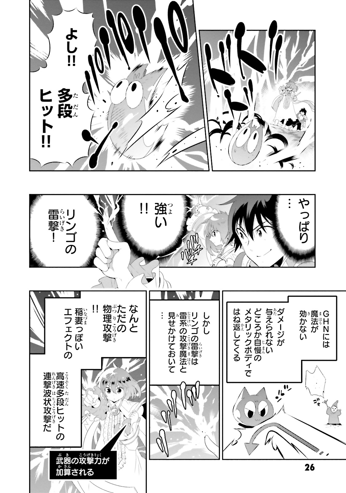 Kono Sekai ga Game dato Ore dake ga Shitte Iru - Chapter 20 - Page 30