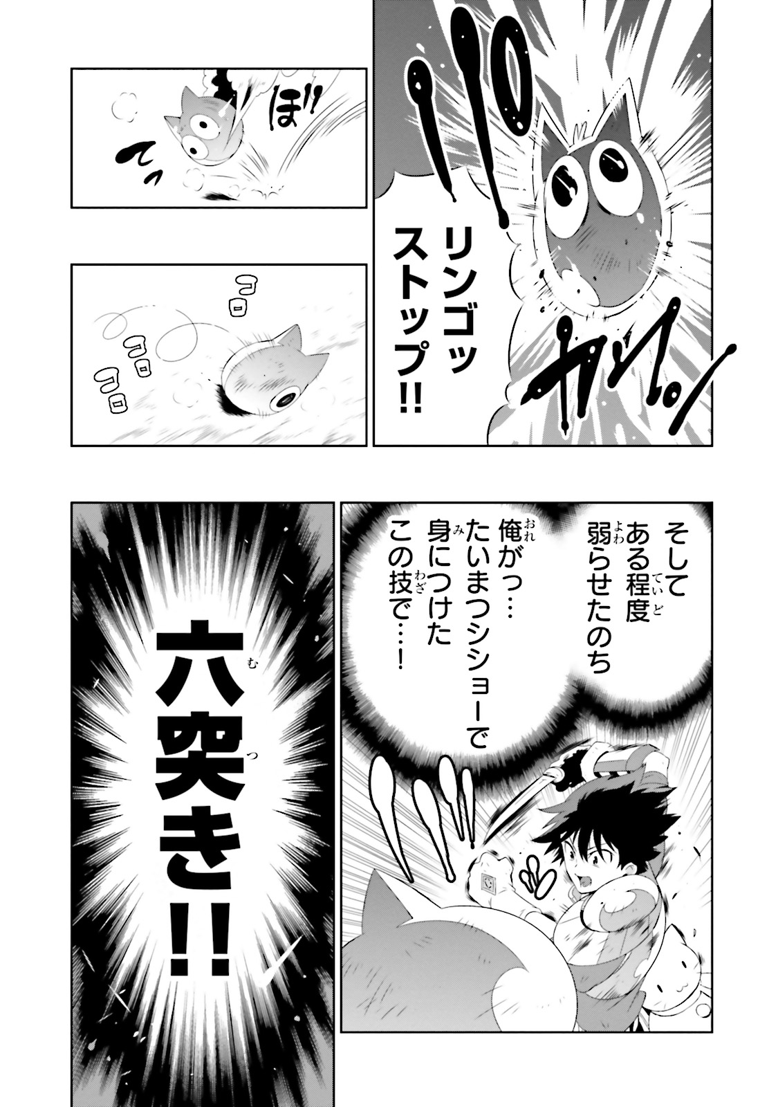 Kono Sekai ga Game dato Ore dake ga Shitte Iru - Chapter 20 - Page 31