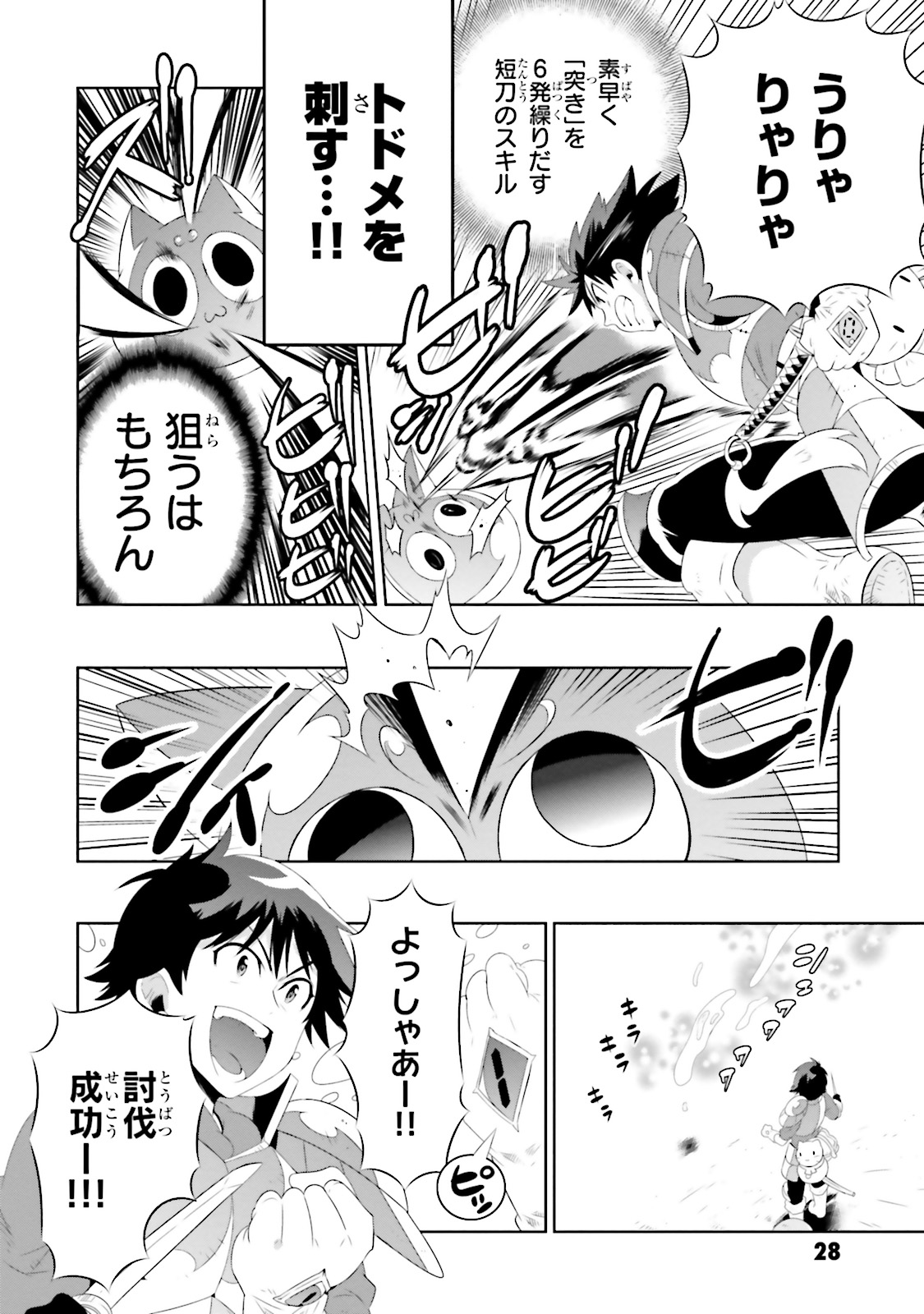Kono Sekai ga Game dato Ore dake ga Shitte Iru - Chapter 20 - Page 32