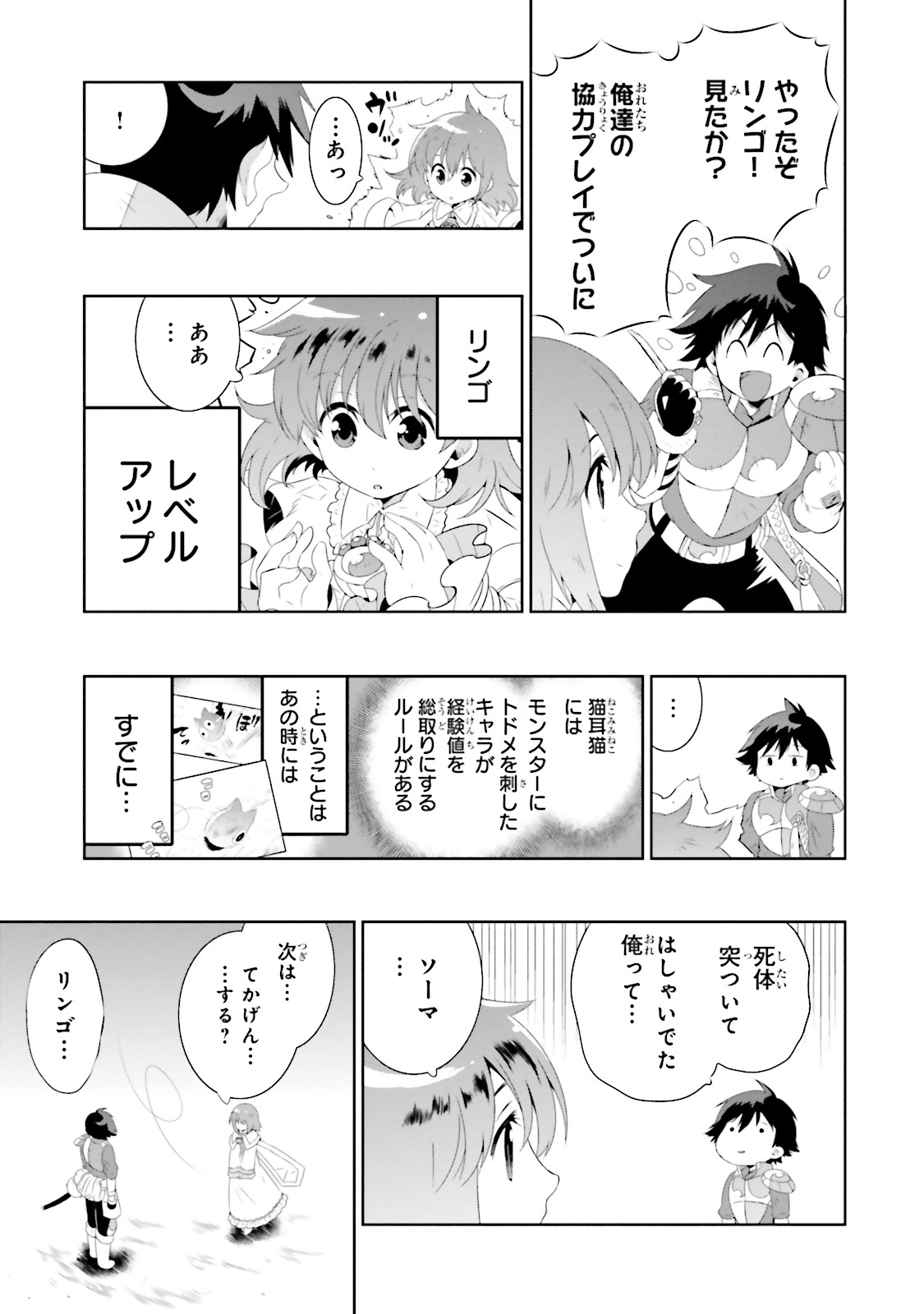 Kono Sekai ga Game dato Ore dake ga Shitte Iru - Chapter 20 - Page 33