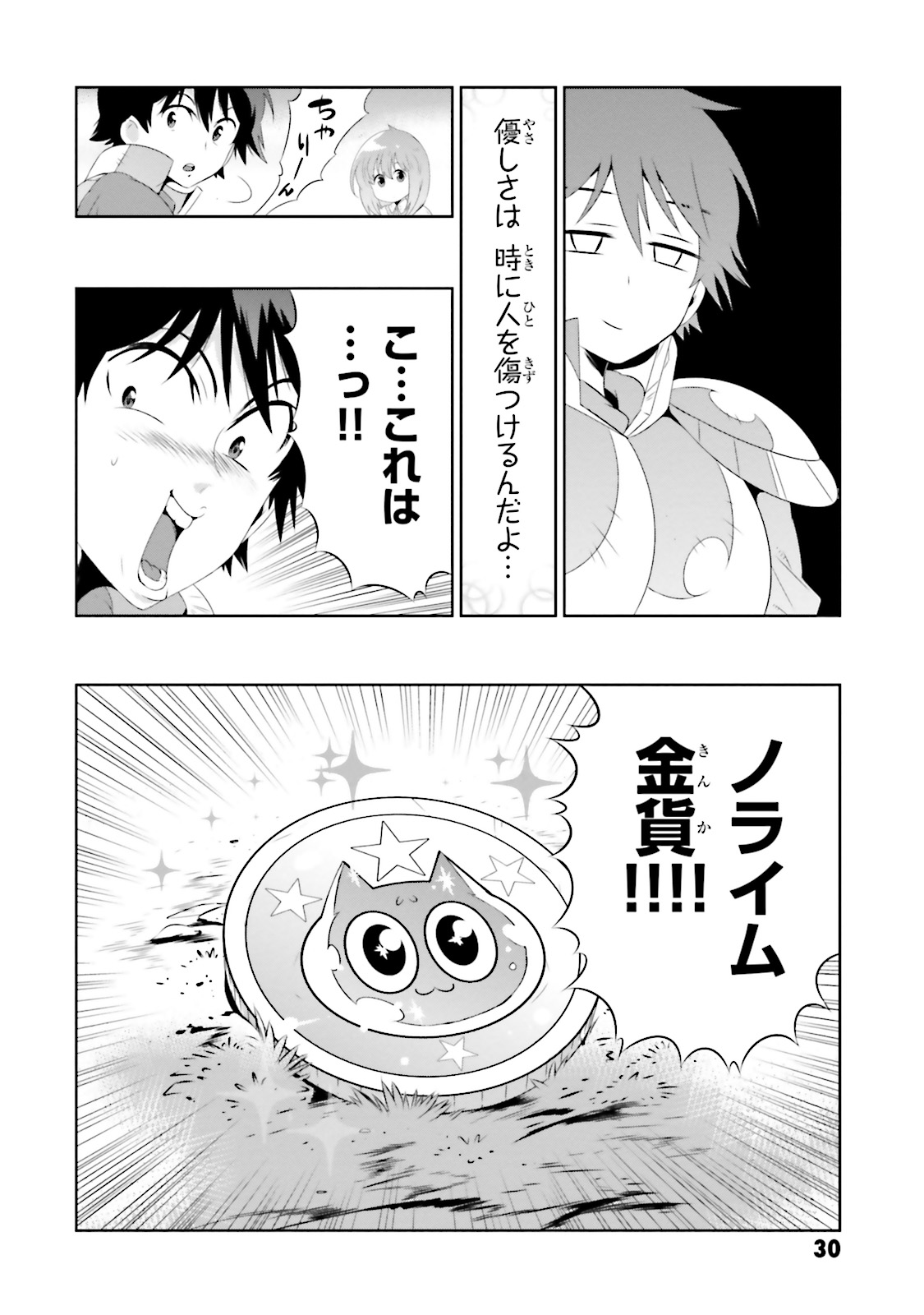 Kono Sekai ga Game dato Ore dake ga Shitte Iru - Chapter 20 - Page 34