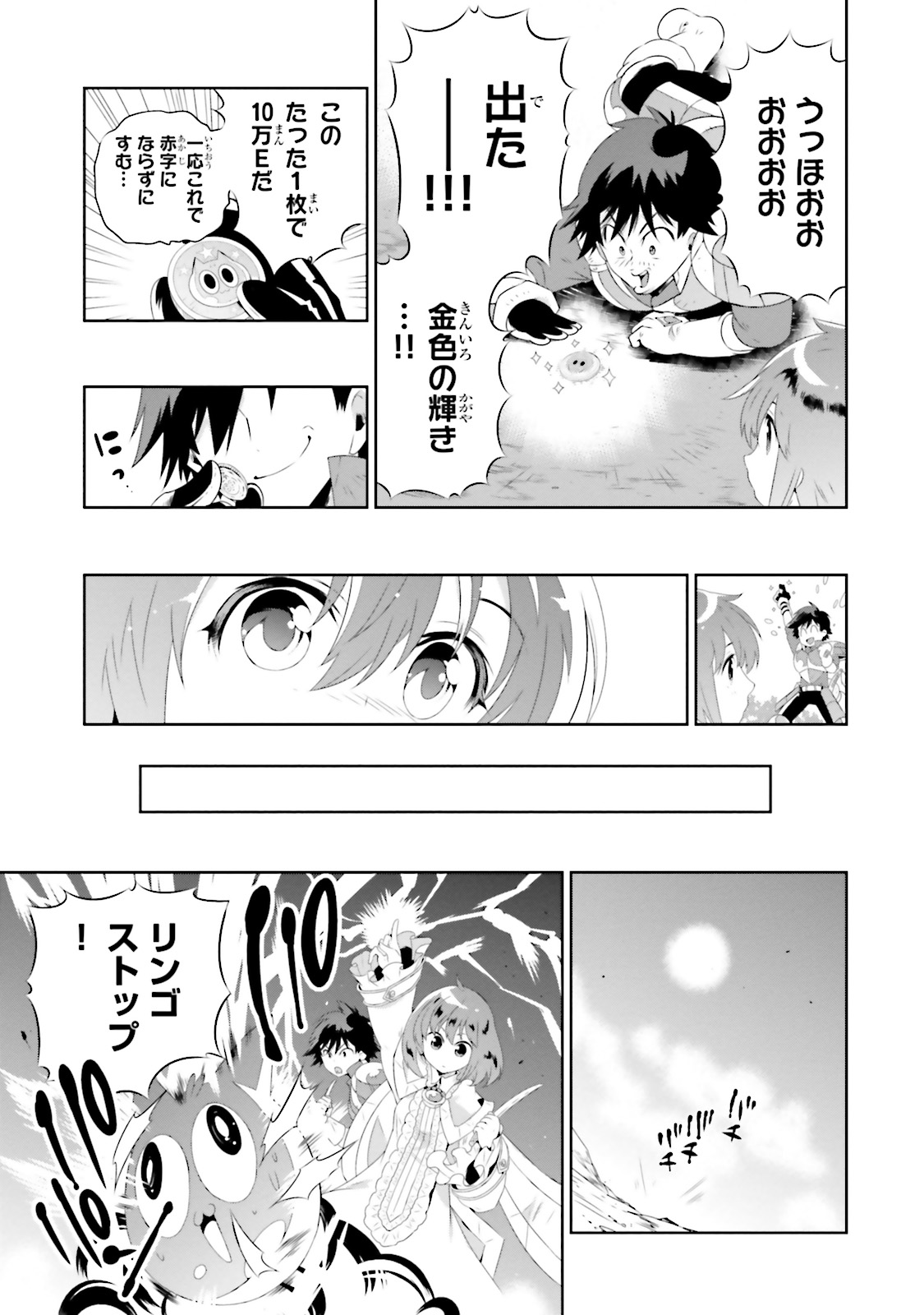 Kono Sekai ga Game dato Ore dake ga Shitte Iru - Chapter 20 - Page 35