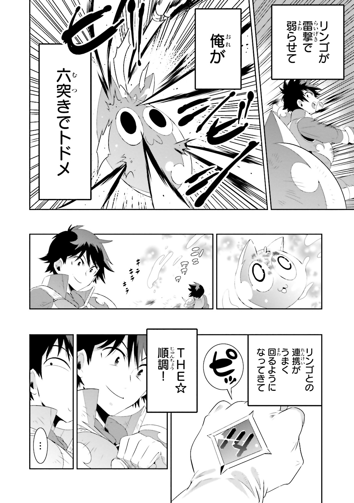 Kono Sekai ga Game dato Ore dake ga Shitte Iru - Chapter 20 - Page 36
