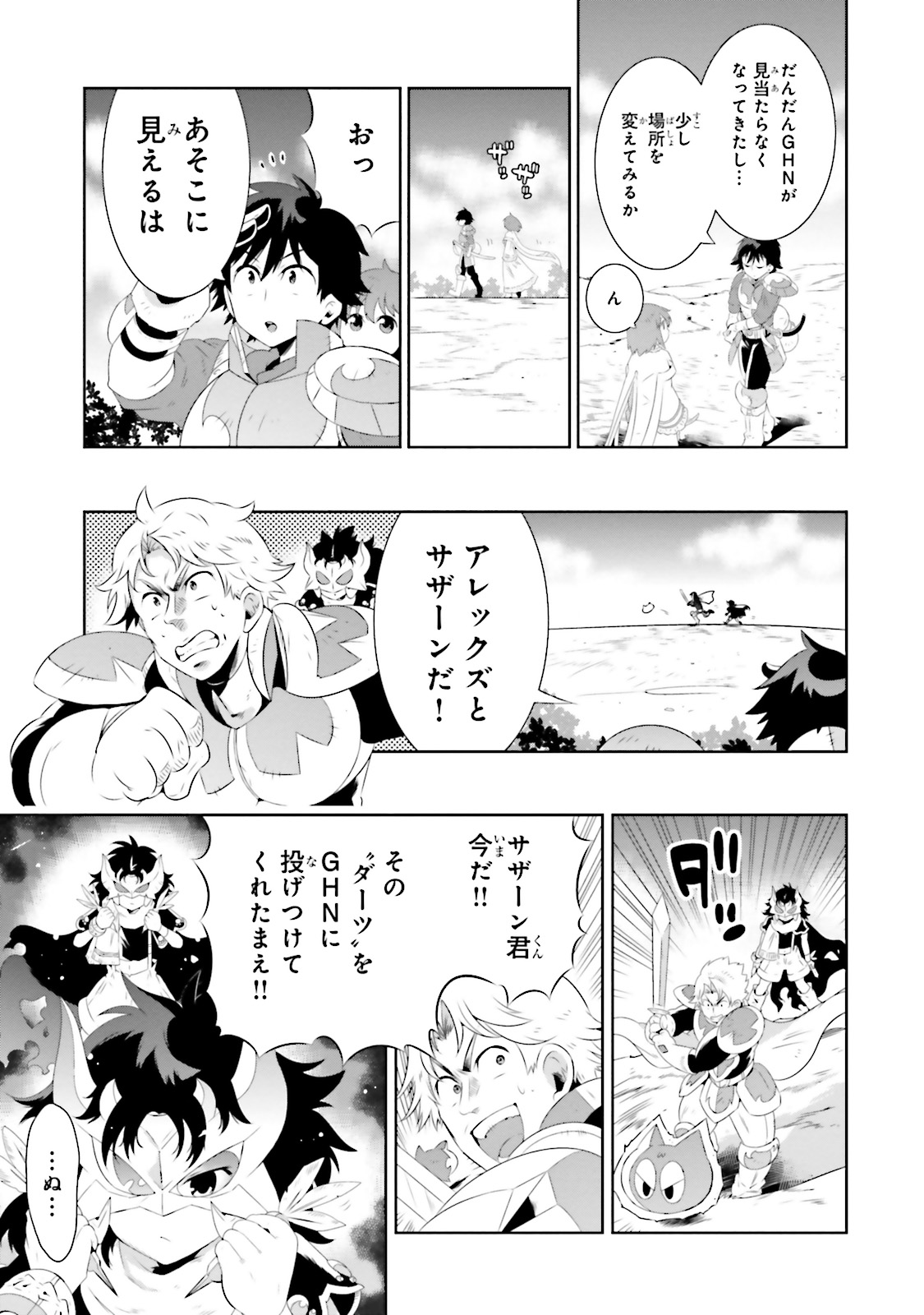 Kono Sekai ga Game dato Ore dake ga Shitte Iru - Chapter 20 - Page 37