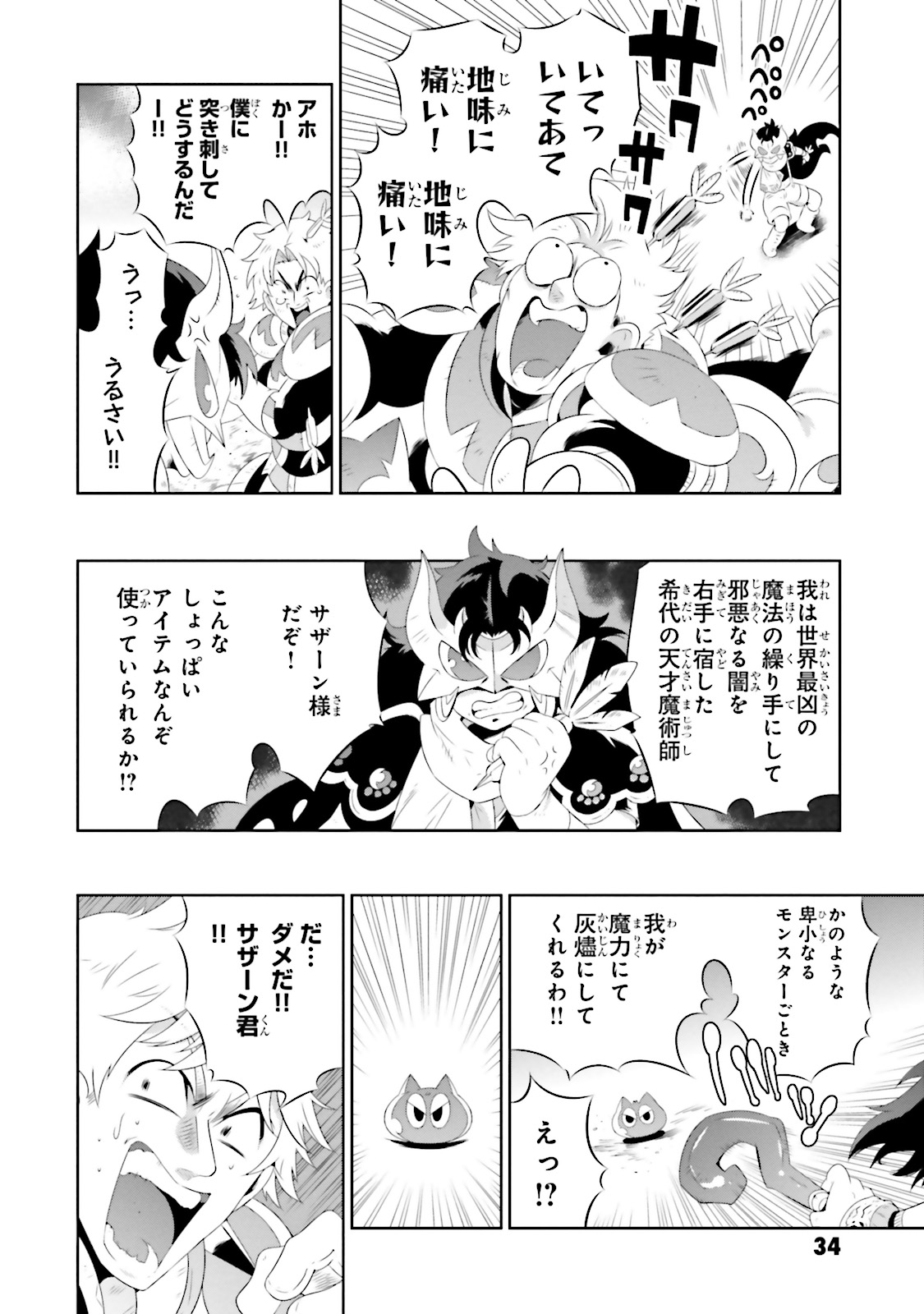 Kono Sekai ga Game dato Ore dake ga Shitte Iru - Chapter 20 - Page 38