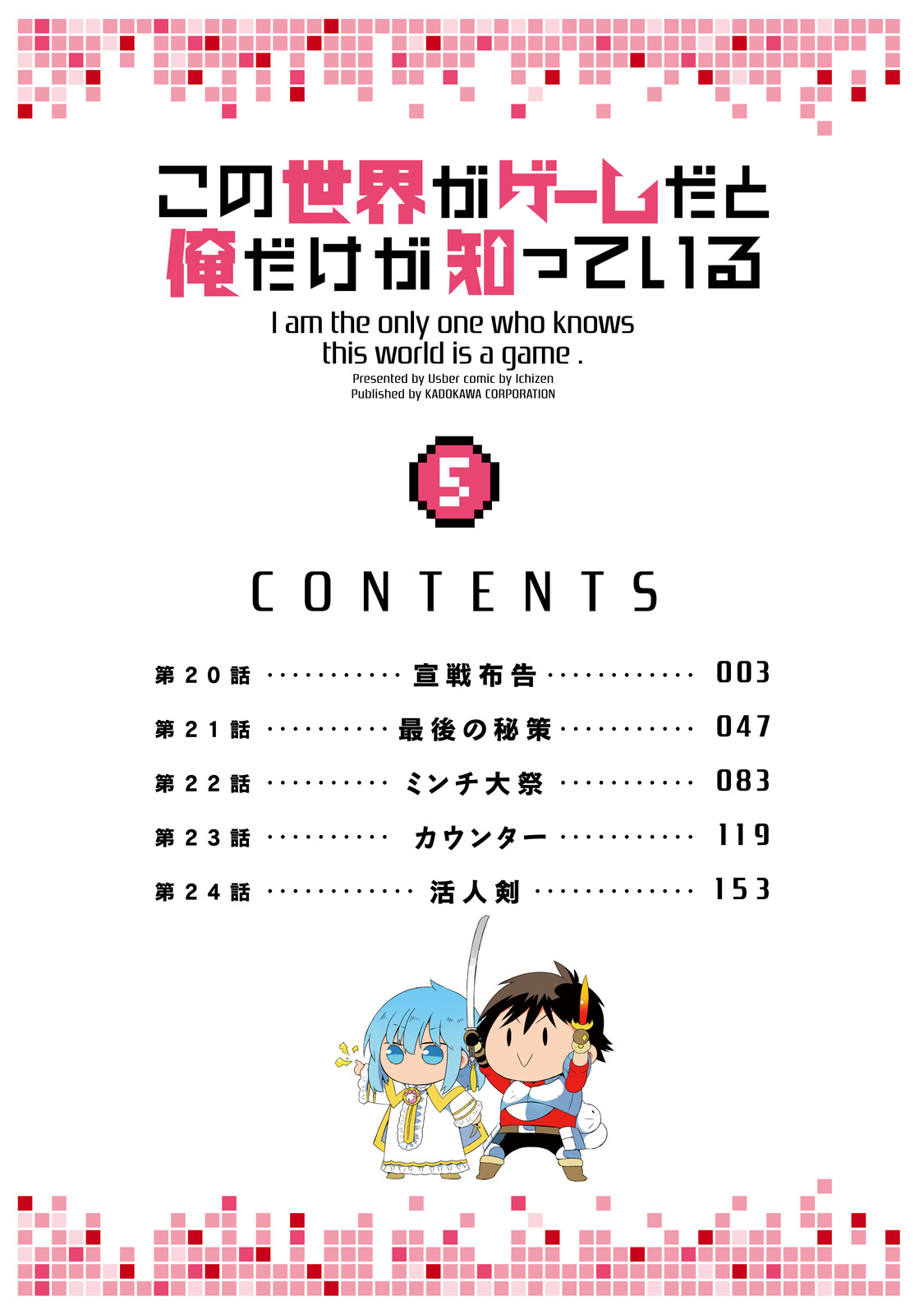 Kono Sekai ga Game dato Ore dake ga Shitte Iru - Chapter 20 - Page 4