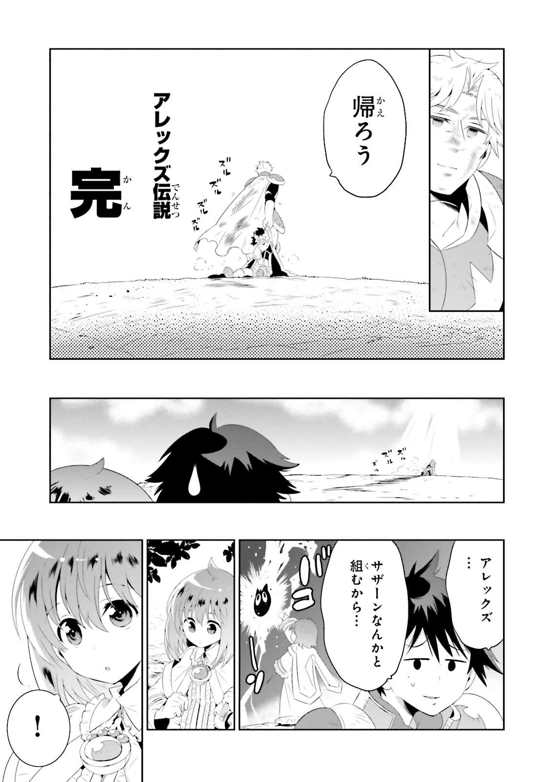Kono Sekai ga Game dato Ore dake ga Shitte Iru - Chapter 20 - Page 41