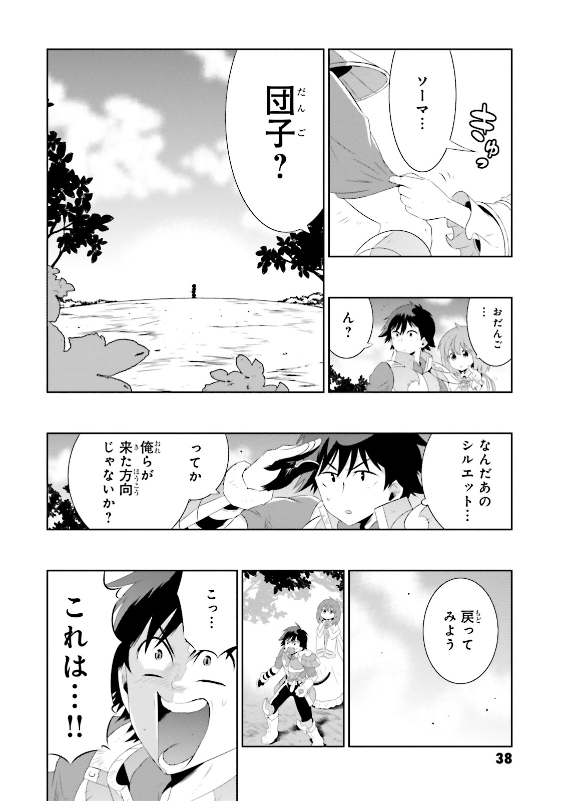 Kono Sekai ga Game dato Ore dake ga Shitte Iru - Chapter 20 - Page 42