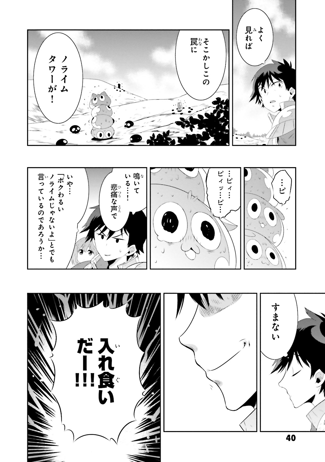 Kono Sekai ga Game dato Ore dake ga Shitte Iru - Chapter 20 - Page 44