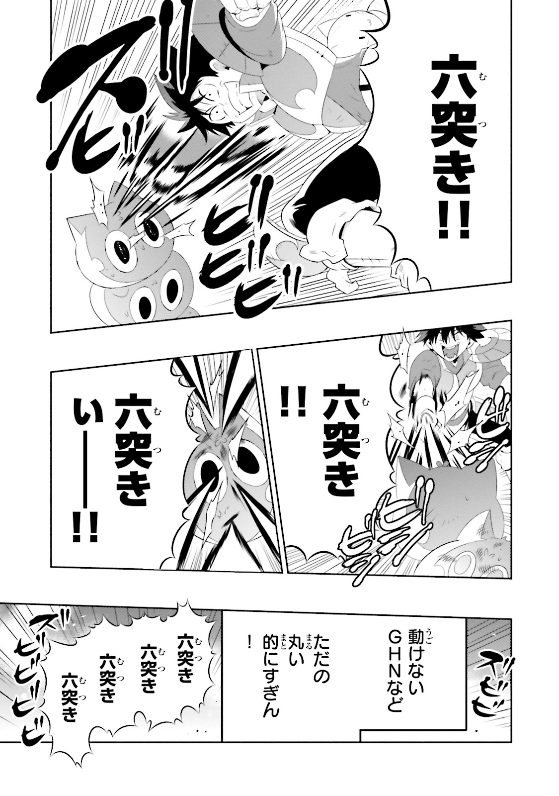 Kono Sekai ga Game dato Ore dake ga Shitte Iru - Chapter 20 - Page 45