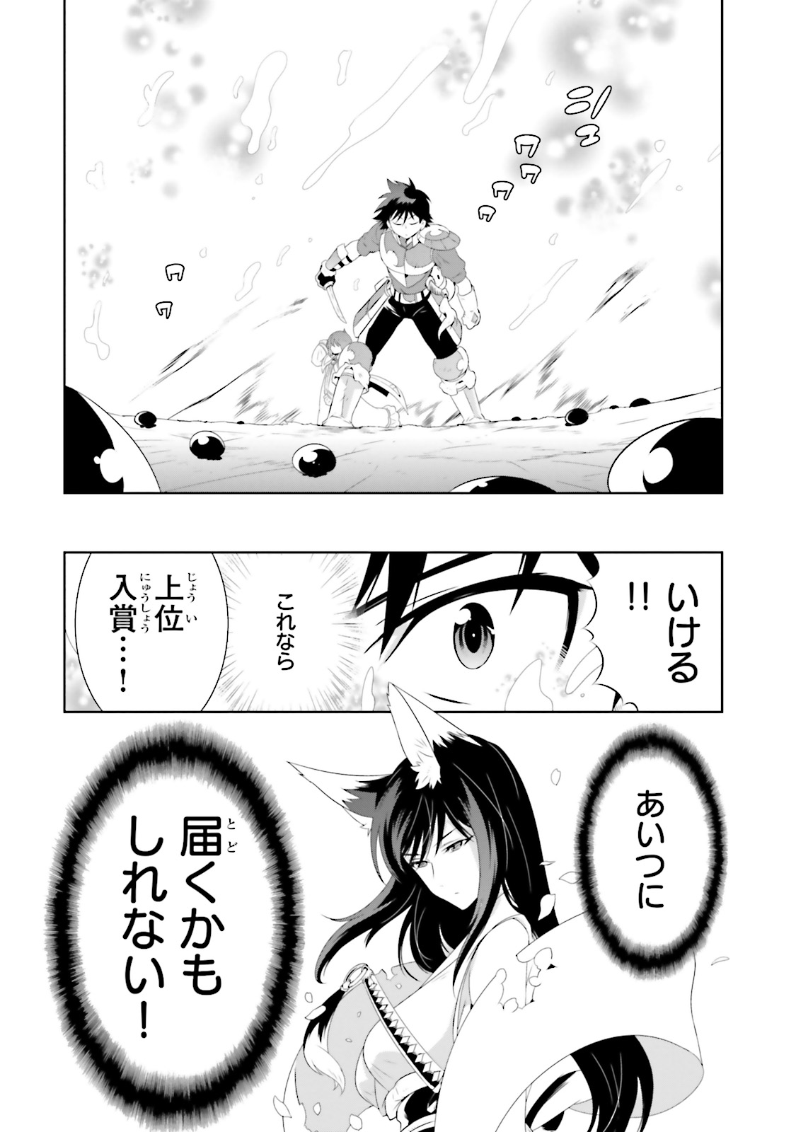 Kono Sekai ga Game dato Ore dake ga Shitte Iru - Chapter 20 - Page 46