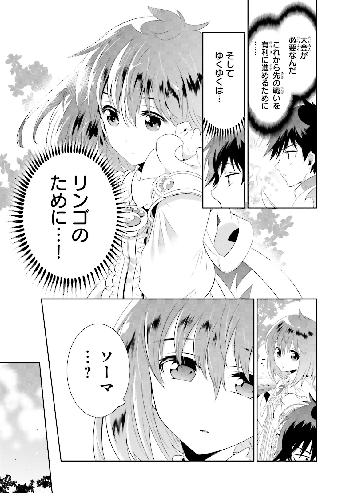 Kono Sekai ga Game dato Ore dake ga Shitte Iru - Chapter 20 - Page 47