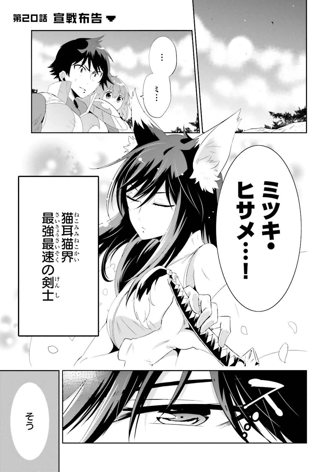 Kono Sekai ga Game dato Ore dake ga Shitte Iru - Chapter 20 - Page 7