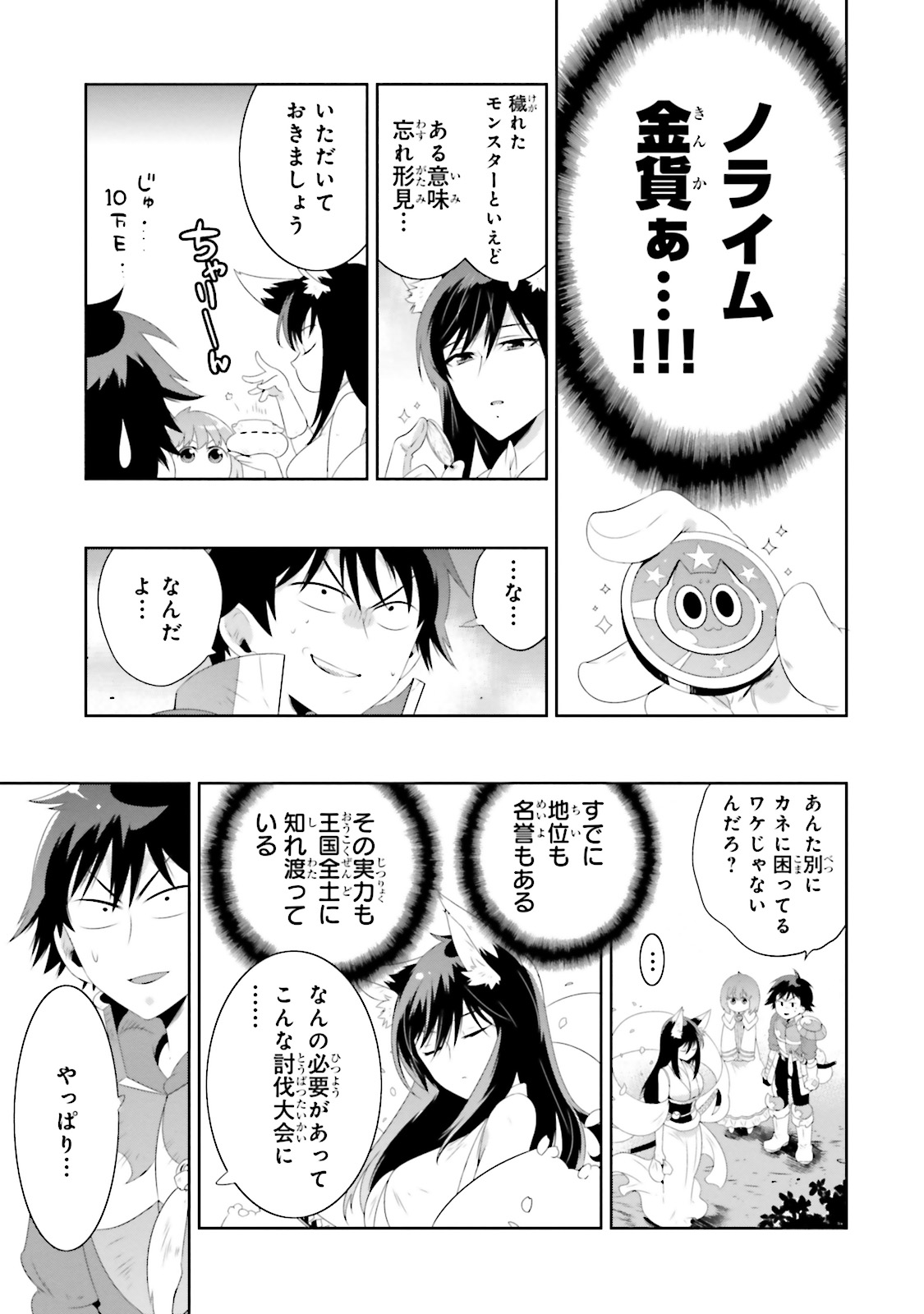 Kono Sekai ga Game dato Ore dake ga Shitte Iru - Chapter 20 - Page 9