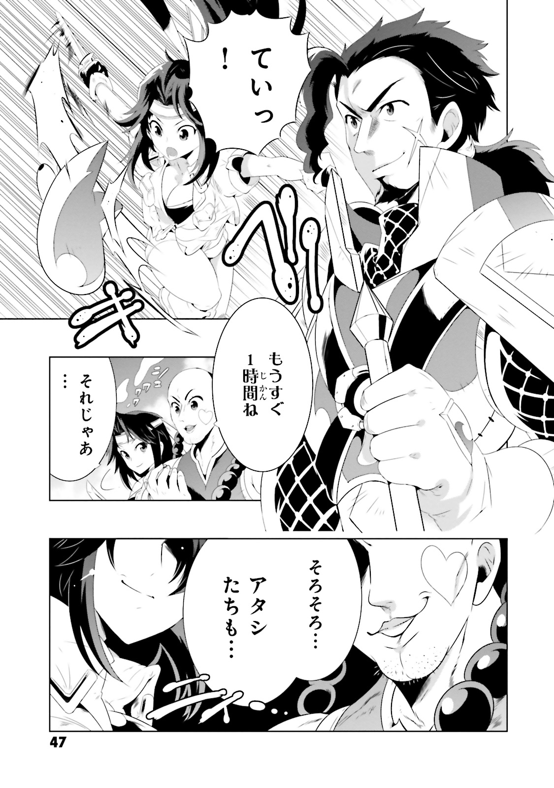 Kono Sekai ga Game dato Ore dake ga Shitte Iru - Chapter 21 - Page 1