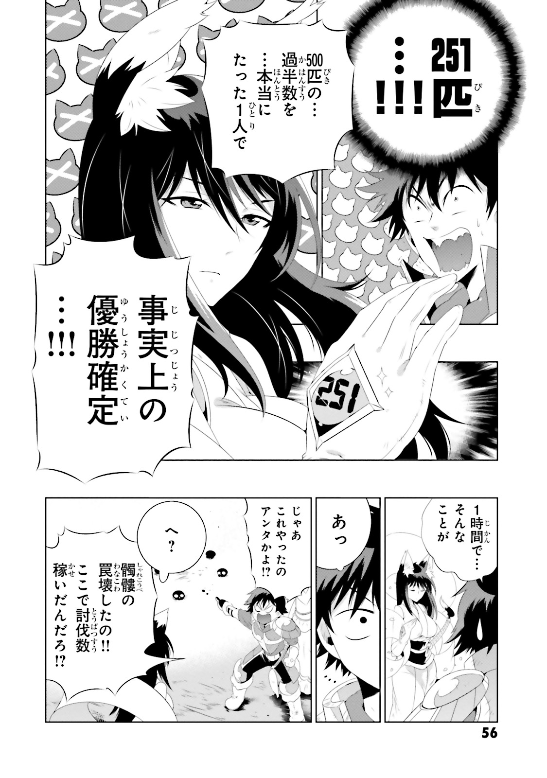 Kono Sekai ga Game dato Ore dake ga Shitte Iru - Chapter 21 - Page 10