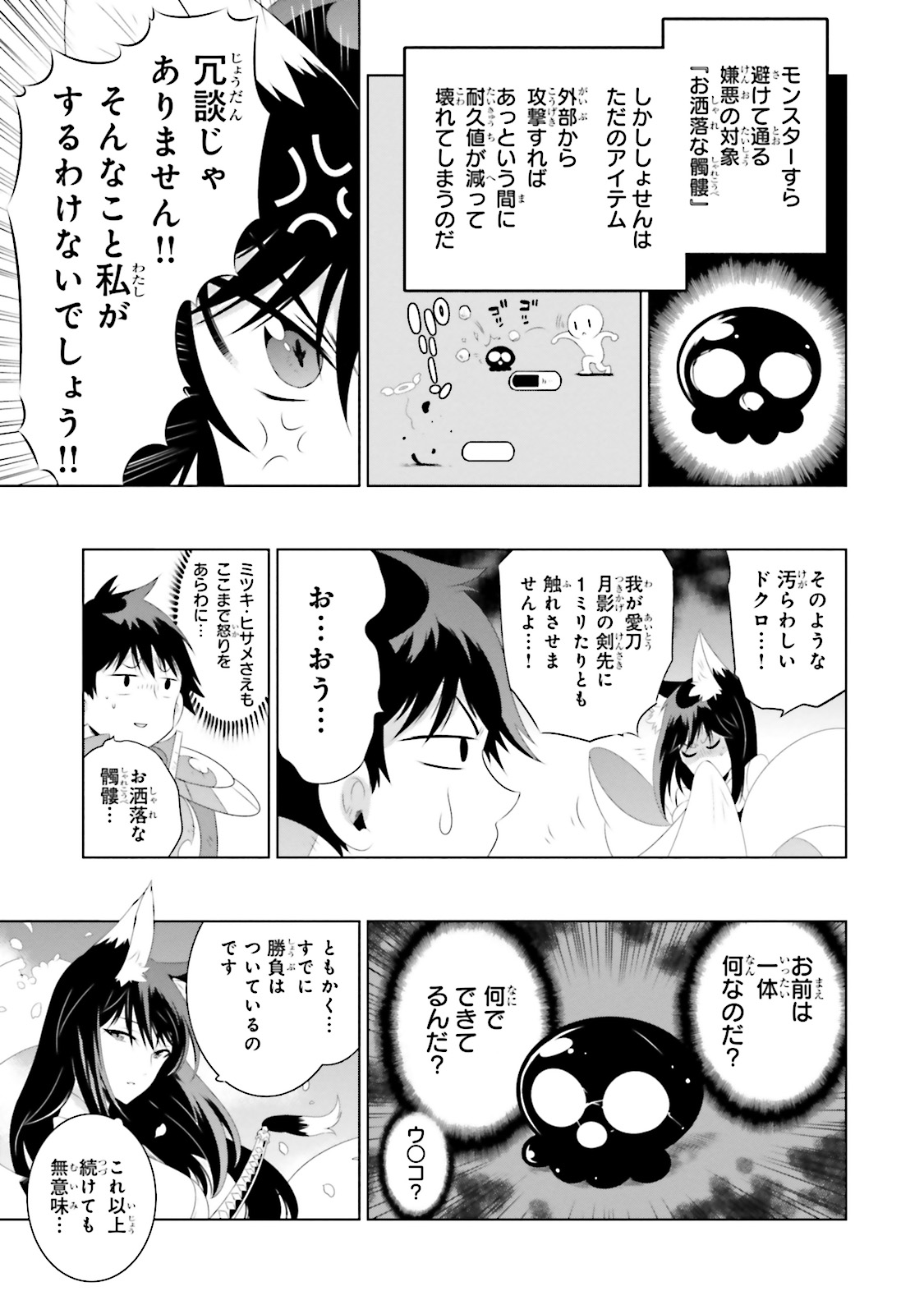 Kono Sekai ga Game dato Ore dake ga Shitte Iru - Chapter 21 - Page 11