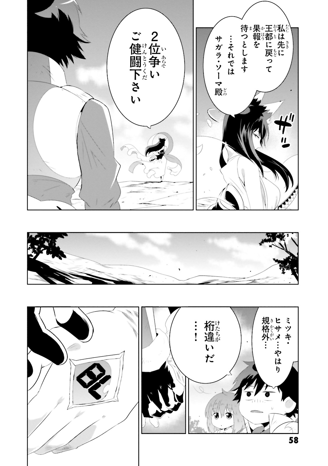 Kono Sekai ga Game dato Ore dake ga Shitte Iru - Chapter 21 - Page 12