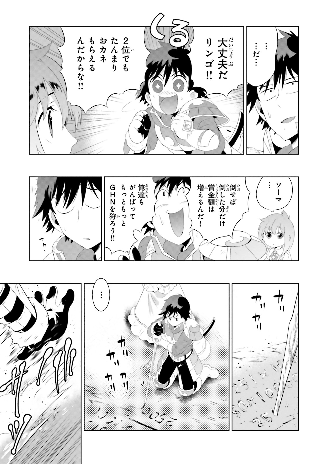 Kono Sekai ga Game dato Ore dake ga Shitte Iru - Chapter 21 - Page 13