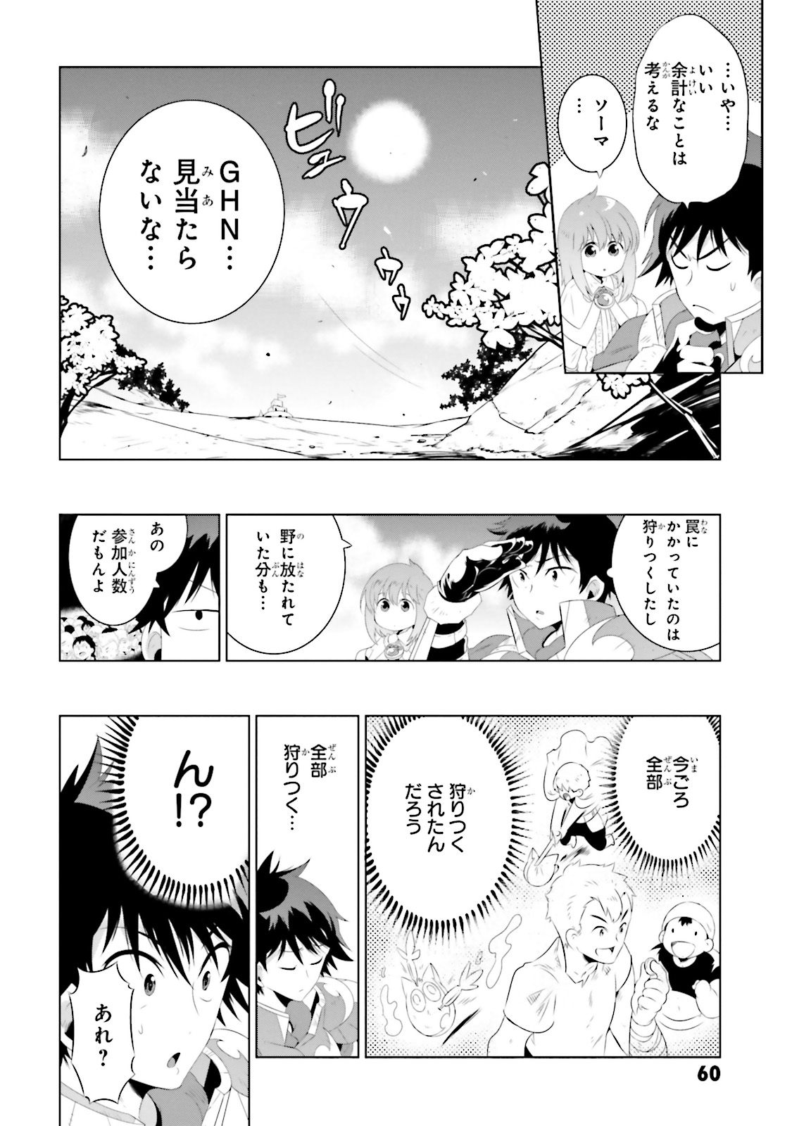 Kono Sekai ga Game dato Ore dake ga Shitte Iru - Chapter 21 - Page 14