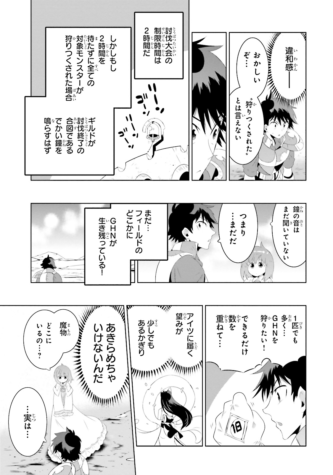 Kono Sekai ga Game dato Ore dake ga Shitte Iru - Chapter 21 - Page 15