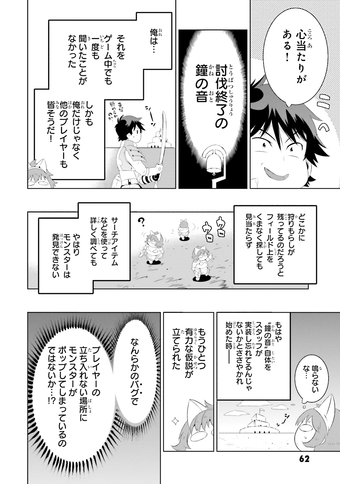 Kono Sekai ga Game dato Ore dake ga Shitte Iru - Chapter 21 - Page 16
